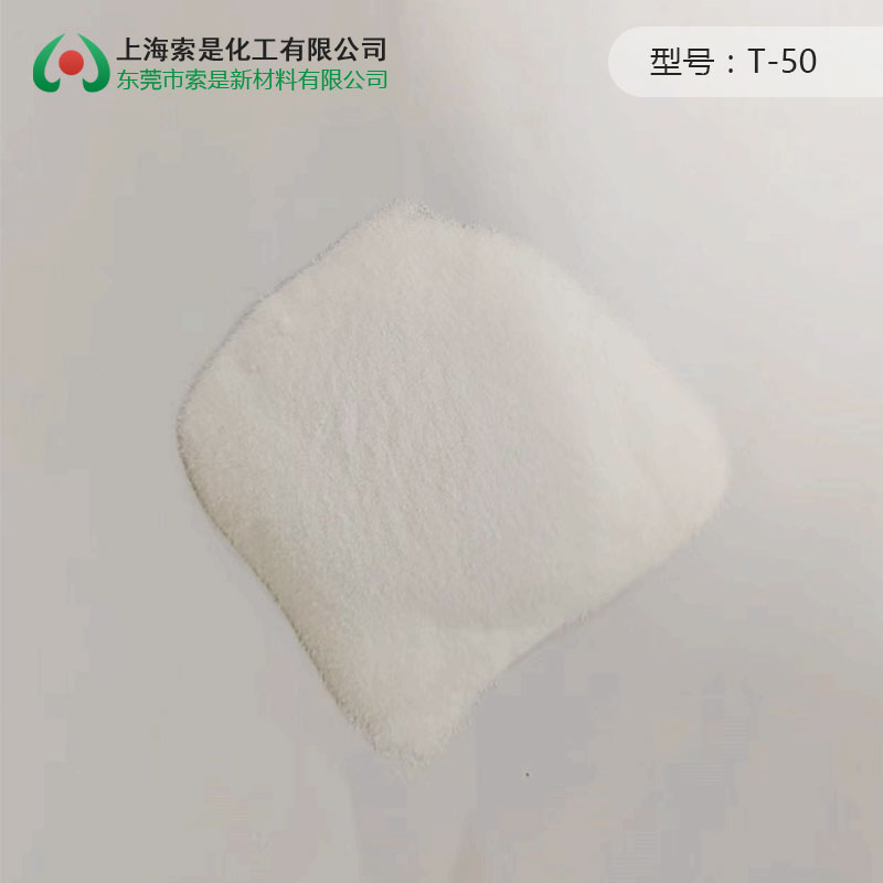 電荷調(diào)整劑T-50
