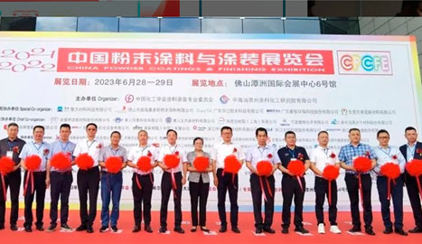 索是領(lǐng)導(dǎo)參加2021/2022中國粉末涂料與涂裝行業(yè)年會暨展覽會