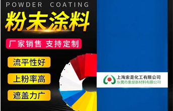 淺談環氧聚酯粉末涂料邊角覆蓋力的改進