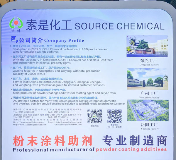 索是粉末涂料助劑宣傳