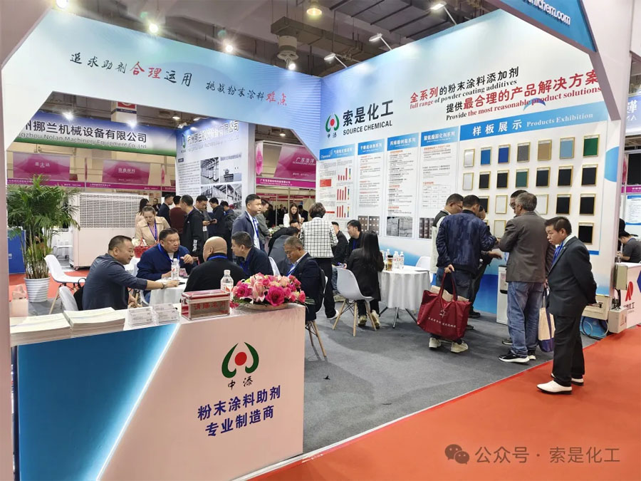 索是化工攜綠色環(huán)保助劑亮相2024粉末涂料與涂裝行業(yè)展覽會
