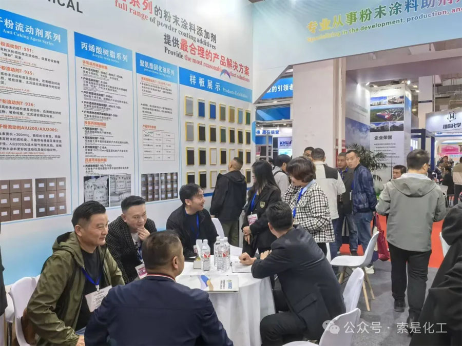 索是化工攜綠色環(huán)保助劑亮相2024粉末涂料與涂裝行業(yè)展覽會
