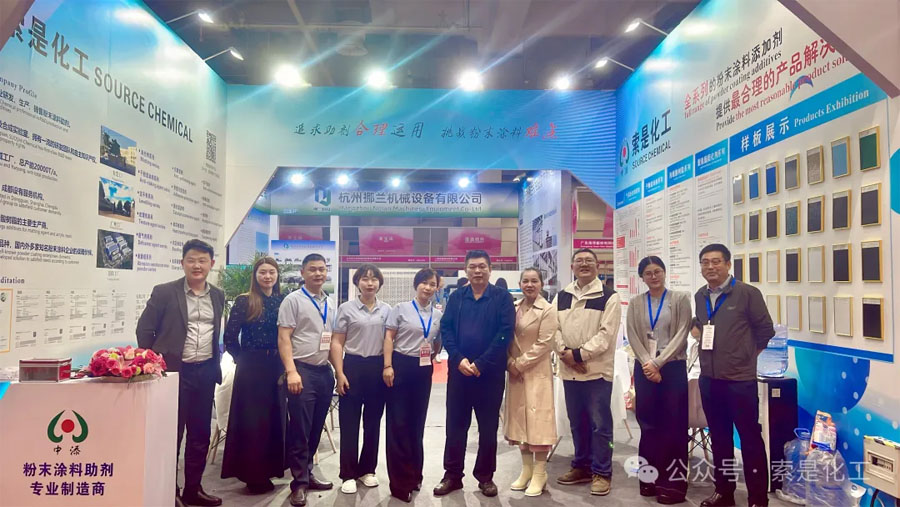 索是化工攜綠色環(huán)保助劑亮相2024粉末涂料與涂裝行業(yè)展覽會