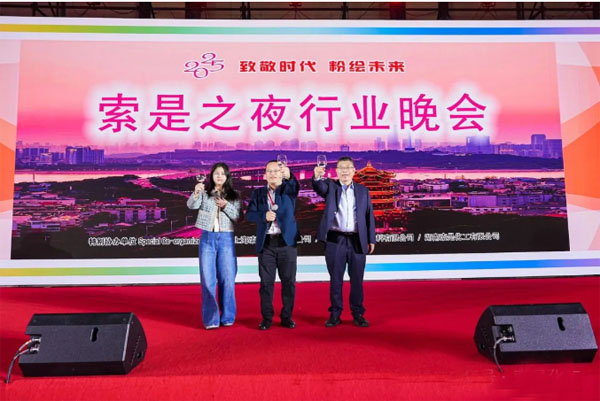 索是之夜行業晚會